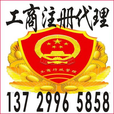 【特殊行業(yè)注冊資本10萬元以上的直接在市工商局注冊】價(jià)格_廠家_圖片 -