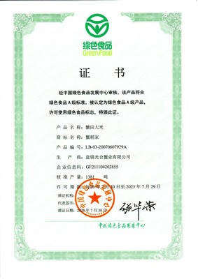 再傳喜報(bào):光合&ldquo;蟹稻家&rdquo;品牌成功入選2020年遼寧省百強(qiáng)農(nóng)產(chǎn)品品牌