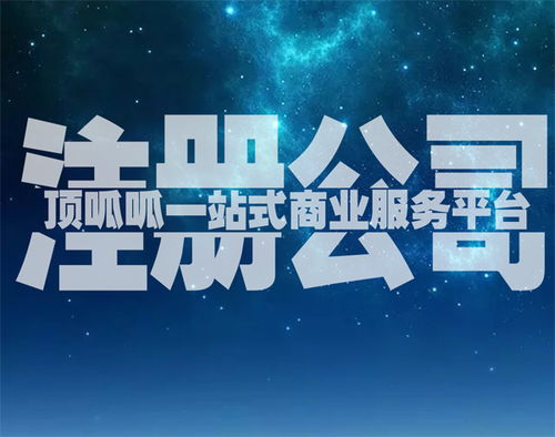 在廣州自貿(mào)區(qū)注冊公司有什么條件