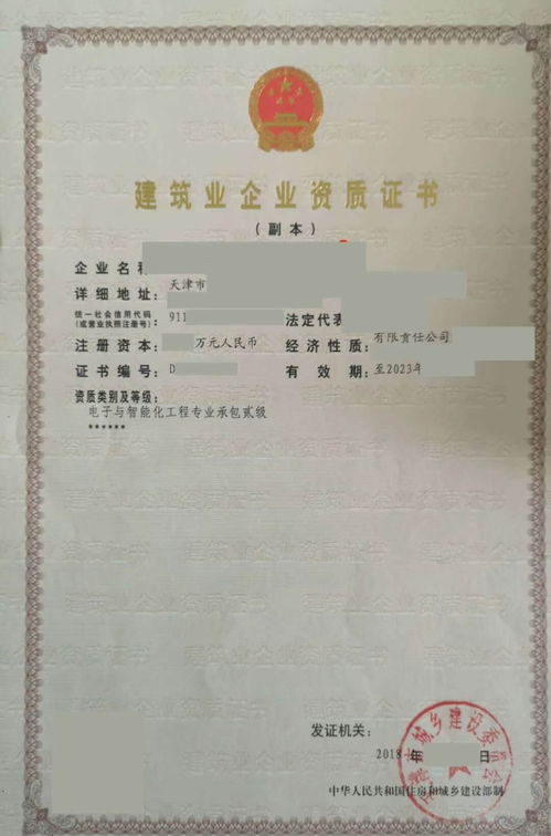 天津電子與智能化專包二級資質轉讓全流程指南 含安許、工商與異常解除